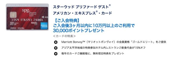 3月最新 Spgアメックスがお得なポイントサイトと94 550ポイント獲得