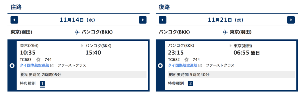 47 タイ国際航空ファーストクラスのマイル搭乗記 羽田 バンコク 機内食 機内サービスは 陸マイラー始めるなら マイルの錬金術師