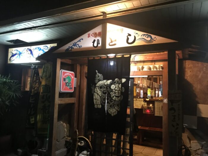 ひとし本店のおすすめメニューと予約はいつなら取れる 石垣島 旅行記ブログ 陸マイラー始めるなら マイルの錬金術師