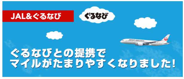 Jalマイルの貯め方 陸マイラーの基本は特約店 Ponta Dポイント イオンをしっかり攻略すること 陸マイラー始めるなら マイルの錬金術師