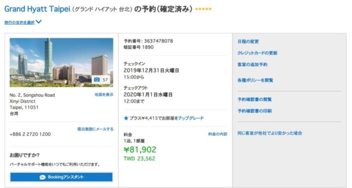 グランドハイアット台北宿泊記 台北101のカウントダウン花火を見るのにアクセス抜群 トイレも近くて便利 陸マイラー始めるなら マイルの錬金術師